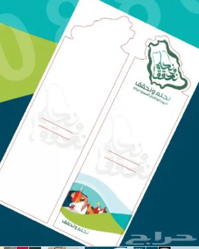 طباعه توزيعات اليوم الوطني مطابع ستكر 5