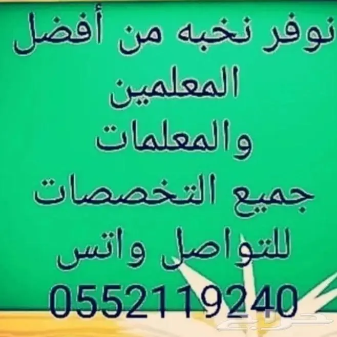 معلمة تاسيس ومتابعة 0