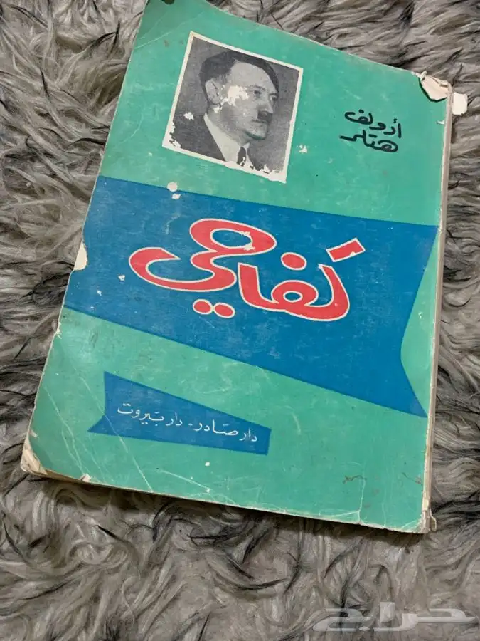 كتاب هتلر القديم 0