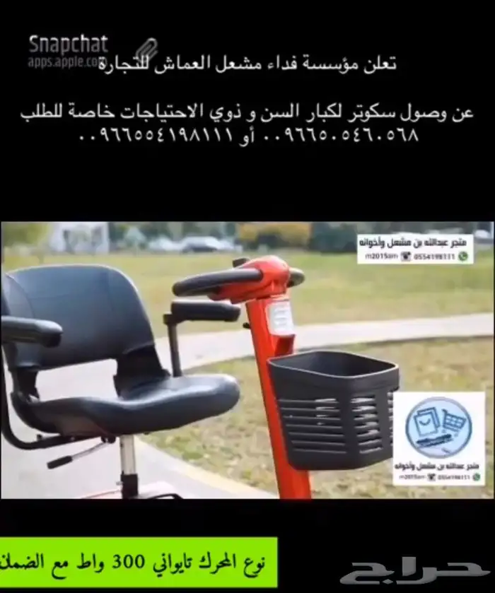 عربة و سكوتر للتنقل لذوي الهمم وكبار السن 2