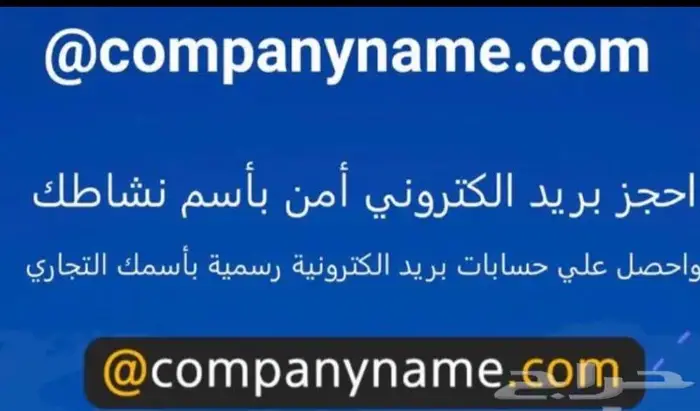 ايميلات رسمية للشركات والمؤسسات انشاء ايميل رسمي 1