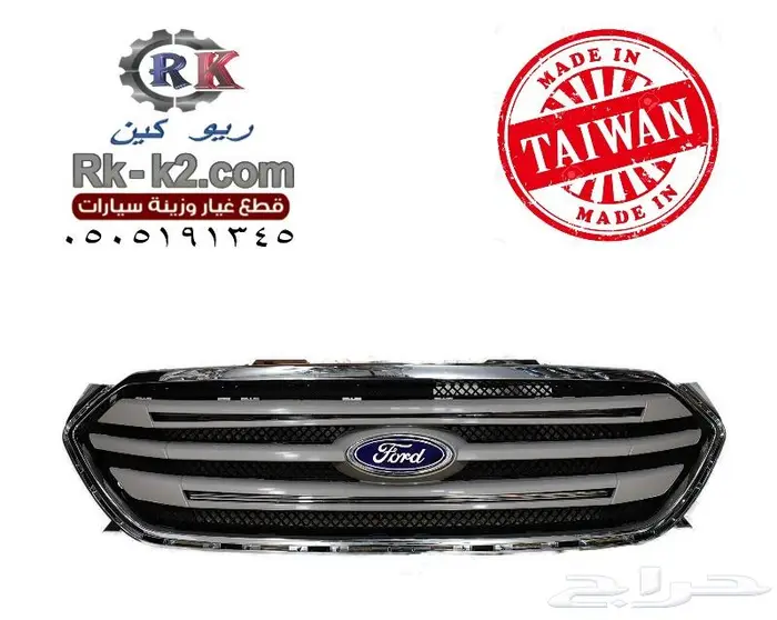 شبك تورس 2013 - 2019 كامل تايواني 0