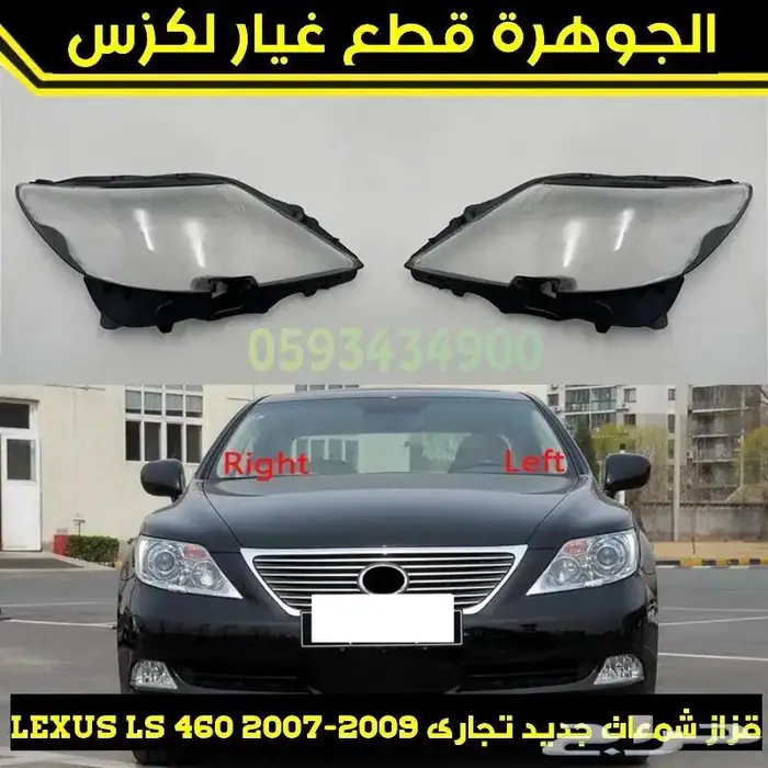 صدام مع شبك الشكل الجديد LEXUS LS 460 2008 2