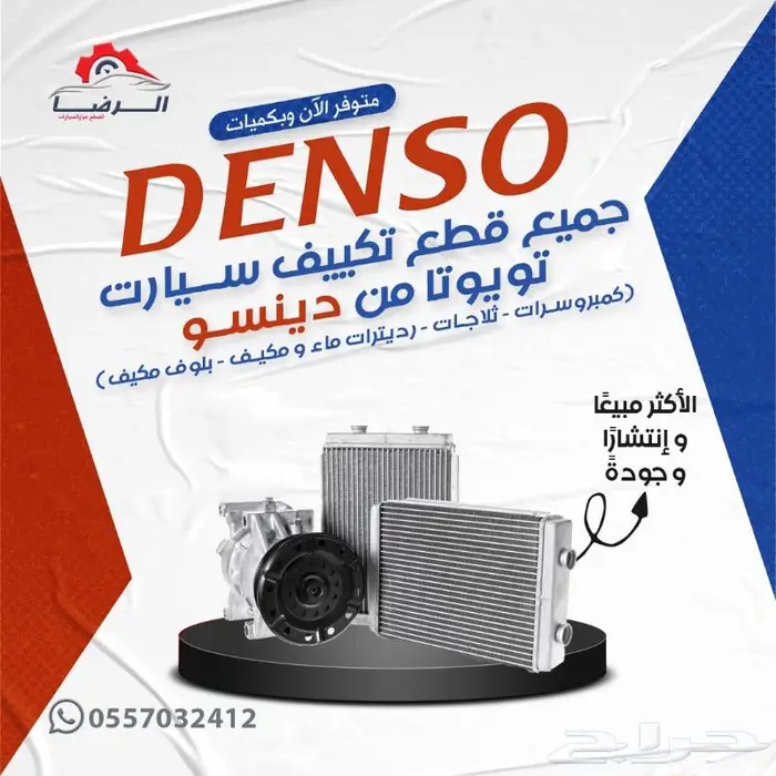 مؤسسة الرضا لقطع غيار السيارات(تويوتا ونيسان) مع خدمة الشحن 7