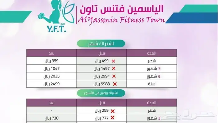 عرض اشتراك في نادي الياسمين النسائي150 فقط 0