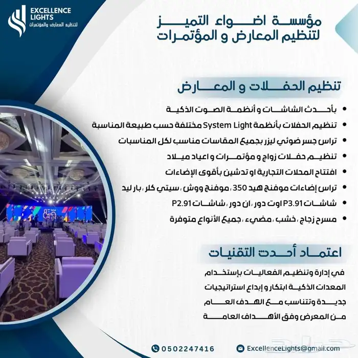 اضواء التميز لتنظيم المعارض والمؤتمرات في افضل الاشكال 0