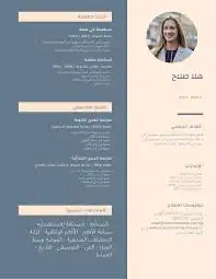 عمل سيرة ذاتية 2