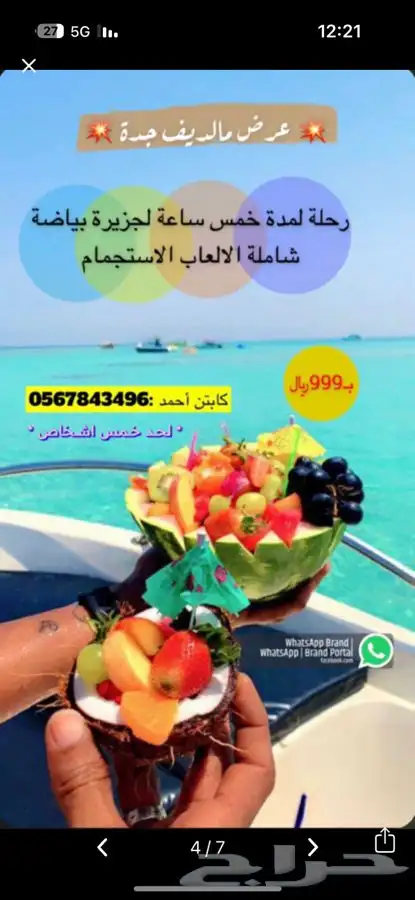 رجعنا عروض الصيف رحلات بحرية 62