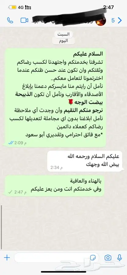 ذبيحتك لبيتك حري - سواكني فاخر من الاخر وانت مرتاح 81
