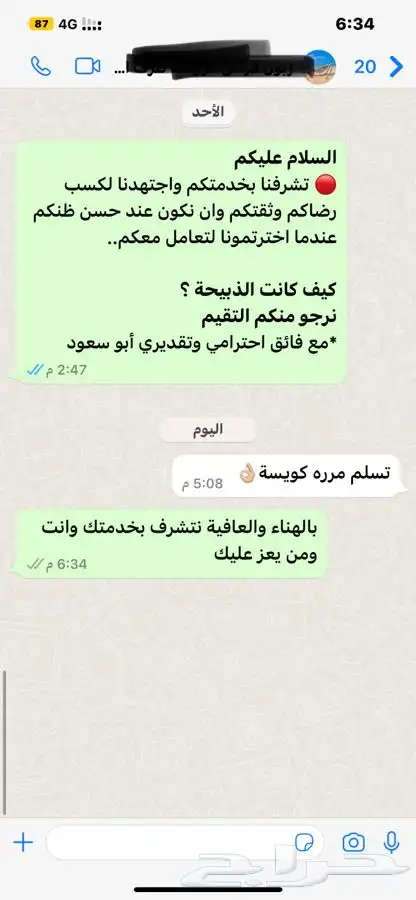ذبيحتك لبيتك حري - سواكني فاخر من الاخر وانت مرتاح 99