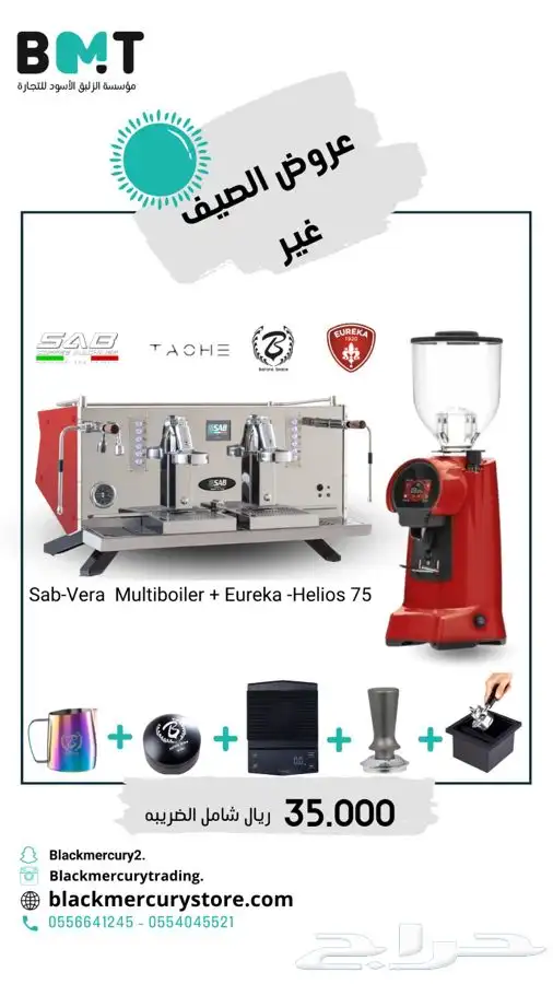 مكينة قهوة عروض الصيف بكجات 3