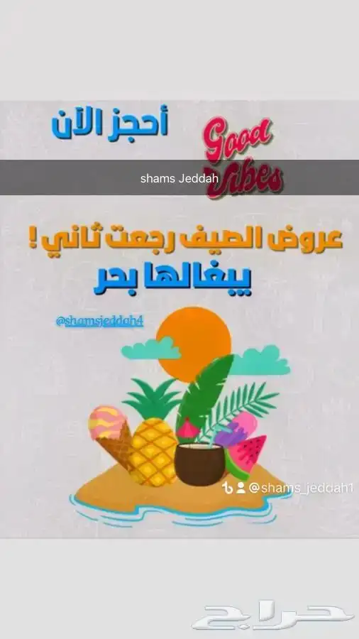 رجعنا عروض الصيف رحلات بحرية 51