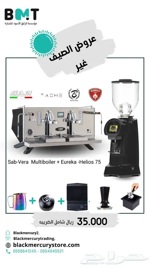 مكينة قهوة عروض الصيف بكجات 2