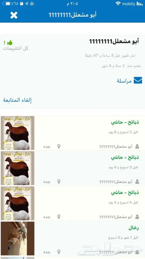 ذبيحتك لبيتك حري - سواكني فاخر من الاخر وانت مرتاح 60