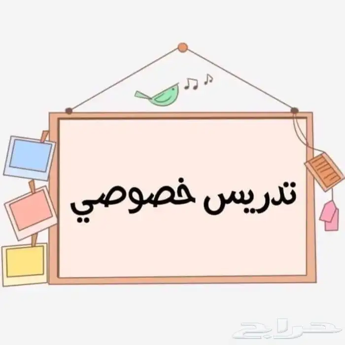 معلمه دروس خصوصيه خميس مشيط التمانين الصناعيه الراقي الواحه 0