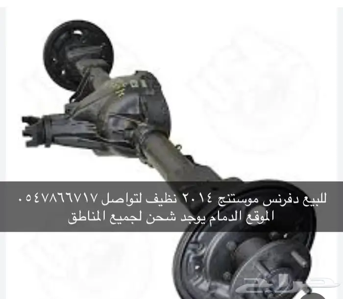 تشليح موستنج 2