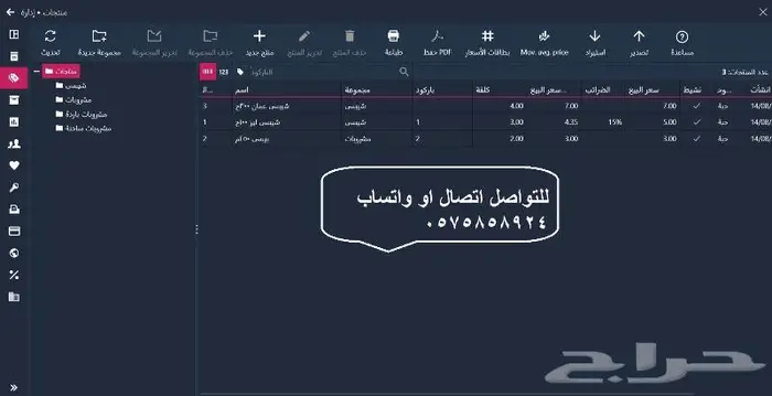 برامج كاشير باقل الاسعار 3