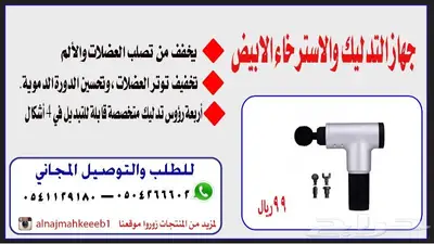 جهاز التدليك والاسترخاء الابيض 0