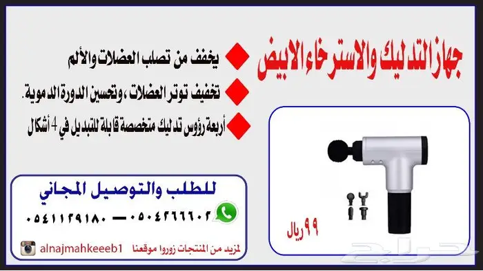 جهاز التدليك والاسترخاء الابيض 0