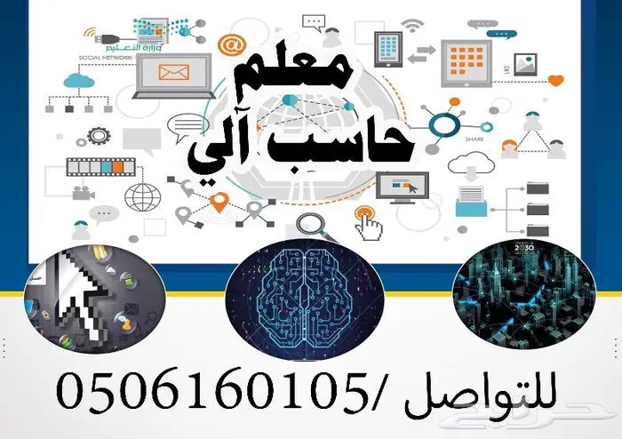 معلم حاسب آلي مهارات رقمية تقنية رقمية 0