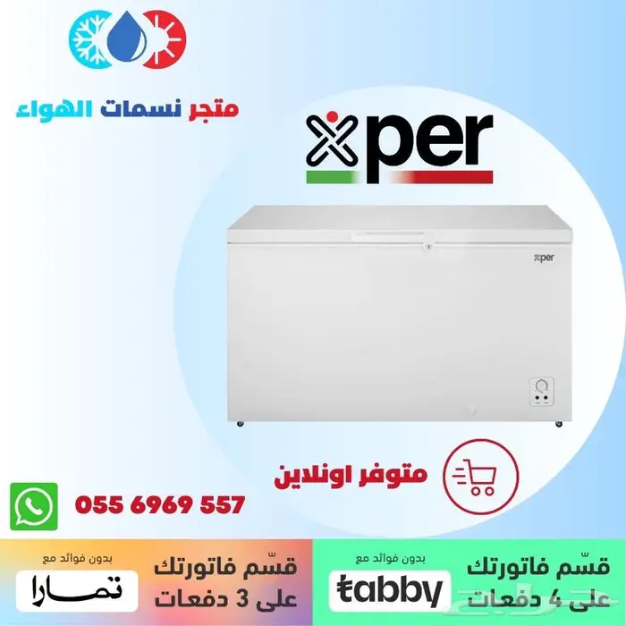 فريزر ارضي اكسبير - متوفر مقاسات متعددة 0