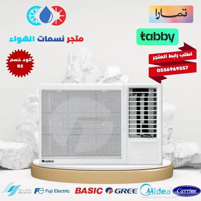 مكيف شباك جري متوفر كاش و اقساط 0