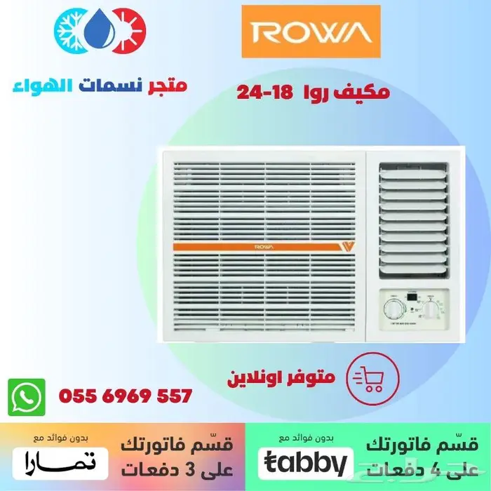 مكيف شباك روا يوجد اقساط 0