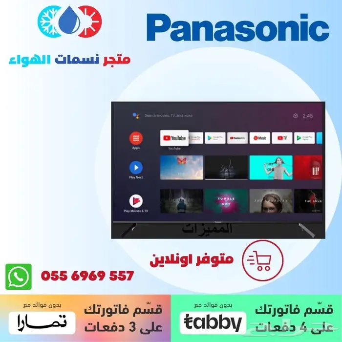 شاشة باناسونيك - متوفر بالاقساط 0