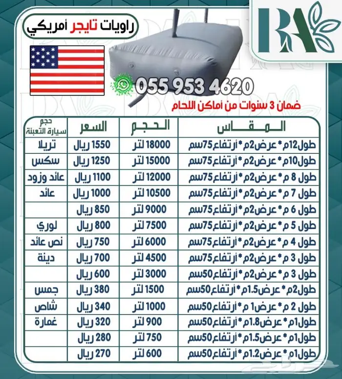 راويات ماء احجام متعدده ماركات ابو جملين تايجر 5
