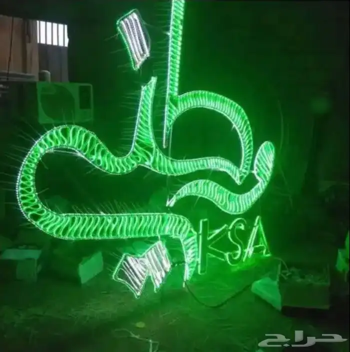 اشكال اليوم الوطني السعودي جماليه 18