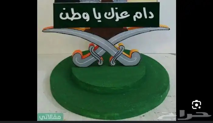 اشكال اليوم الوطني السعودي جماليه 13
