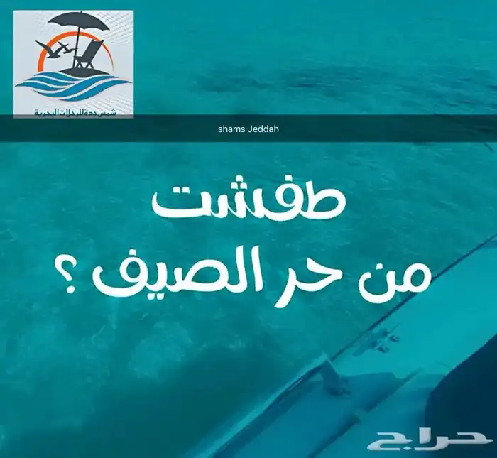 رجعنا عروض الصيف رحلات بحرية 16