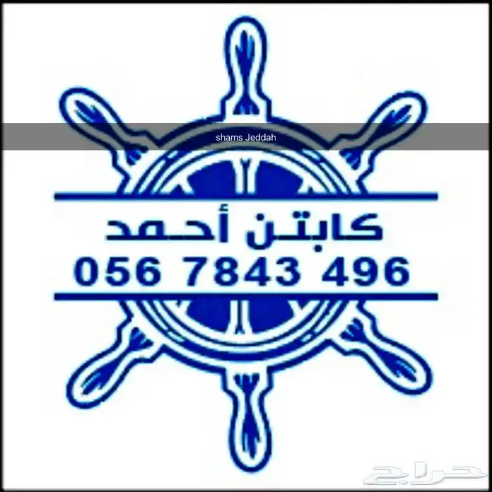 رجعنا عروض الصيف رحلات بحرية 17