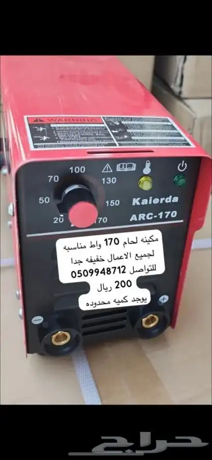 مكينة لحام 190 ريال 0