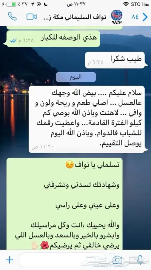عسل السدره الجبلي وعسل سمر وعسل الخلطه الملكيه وطلحه وغيرها 15