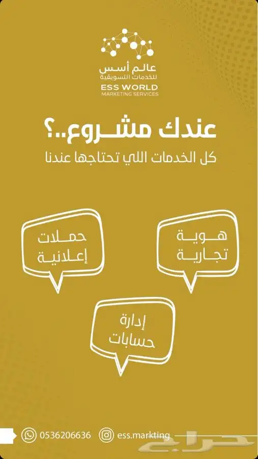 عندك مشروع ...وتبحث عن فريق عمل محترف بالتسويق 0