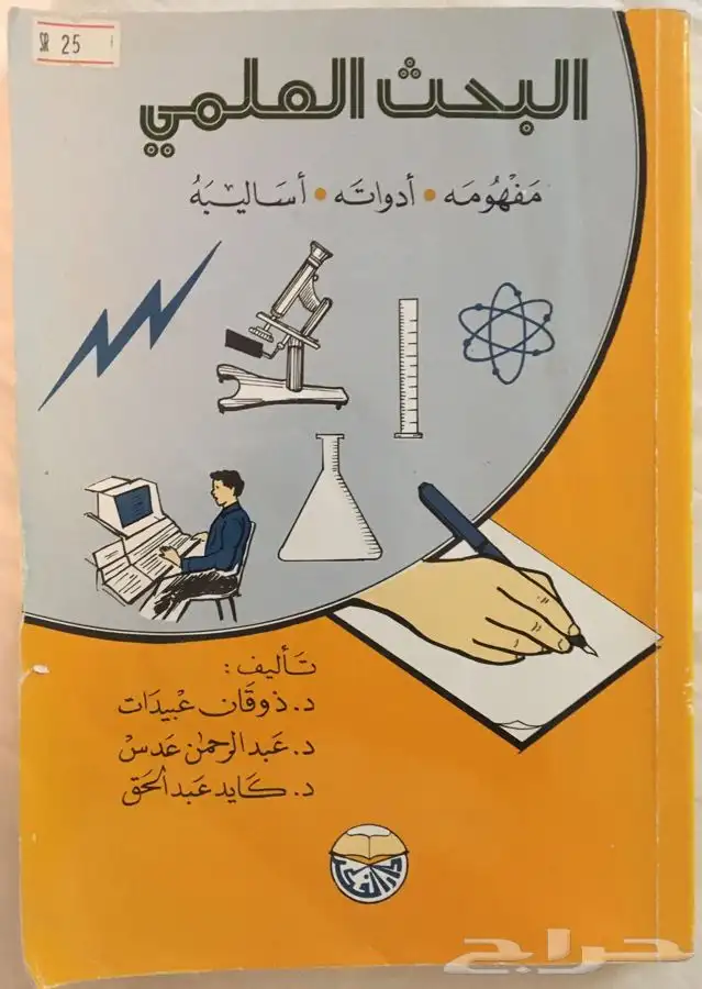 للبيع كتاب المعلم وشذا العرف في ومدخل إلى الإعلان وغيرهما 4
