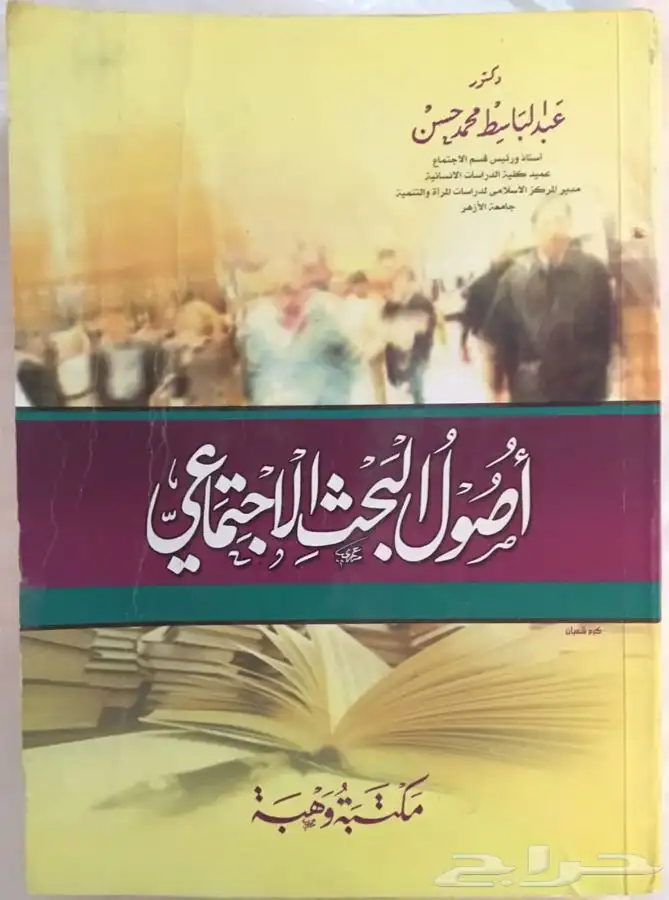 للبيع كتاب المعلم وشذا العرف في ومدخل إلى الإعلان وغيرهما 5