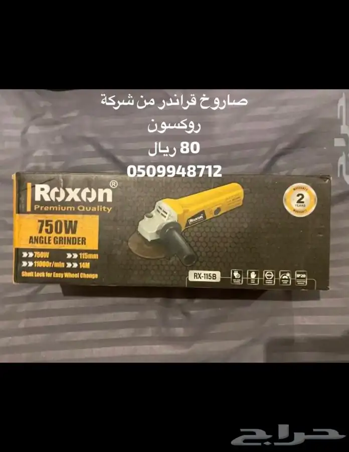 صاروخ قص 80 ريال 2