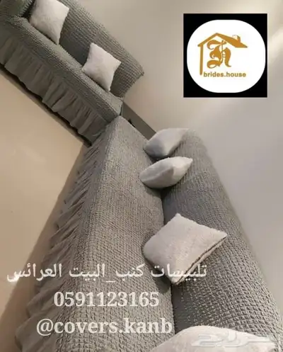 اغطية الكنب التركية الفاخرة 23