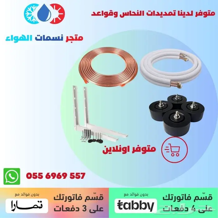 متوفر لدينا مواصير نحاس و قواعد 0