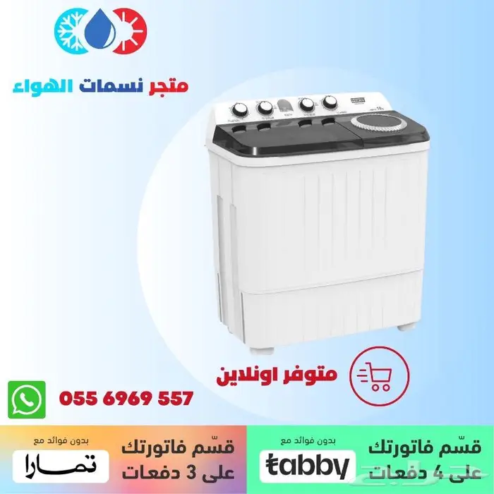 غسالة حوضين جنرال جولدي متوفر بالاقساط 0