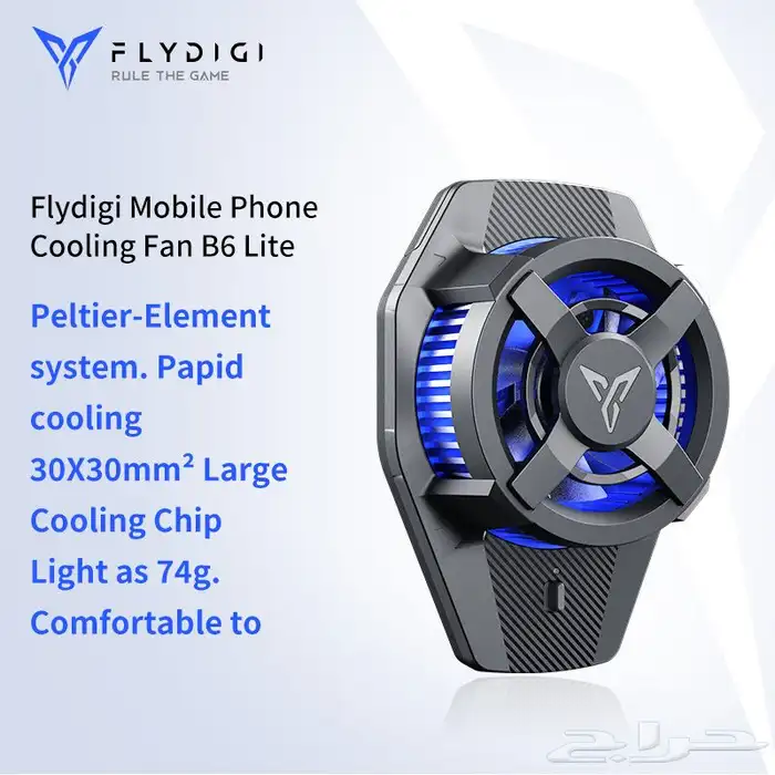 مروحة تبريد للجوال سعر اقتصادي وجودة تبريد قوية جدا Flydigi 5