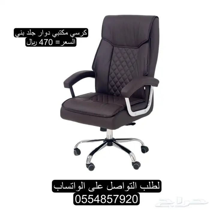 كراسي مكتبيه دوار و ثابت جلد 2