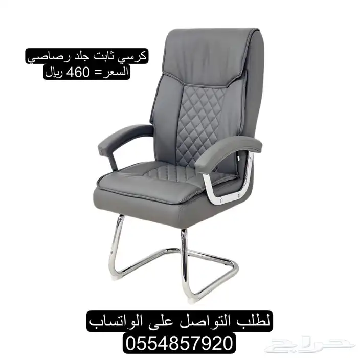 كراسي مكتبيه دوار و ثابت جلد 9