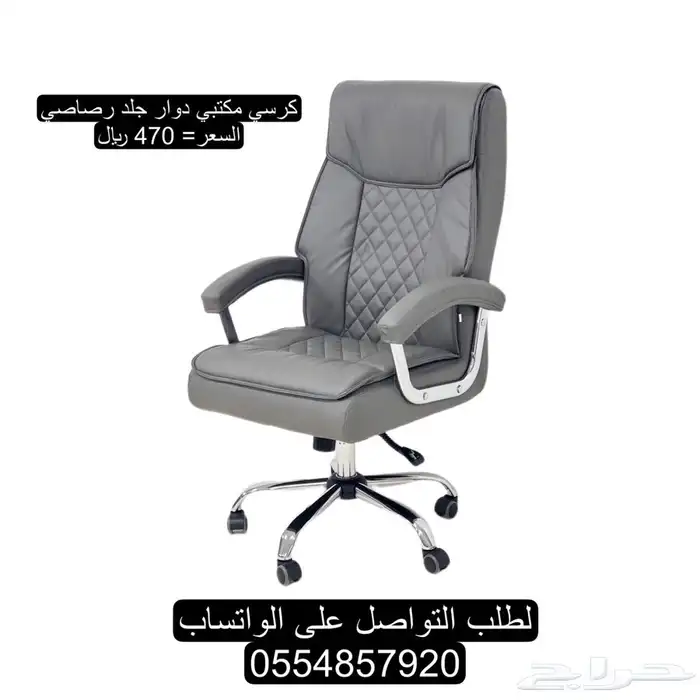 كراسي مكتبيه دوار و ثابت جلد 1