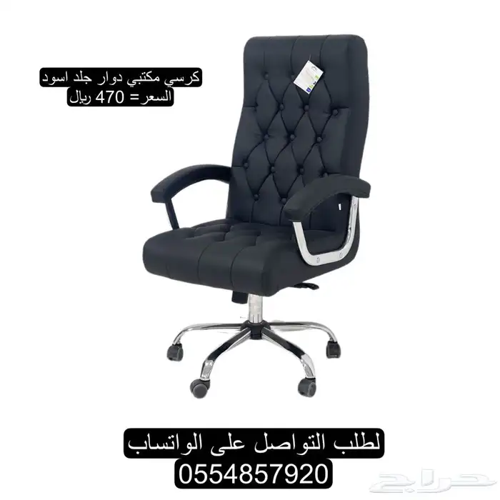 كراسي مكتبيه دوار و ثابت جلد 4