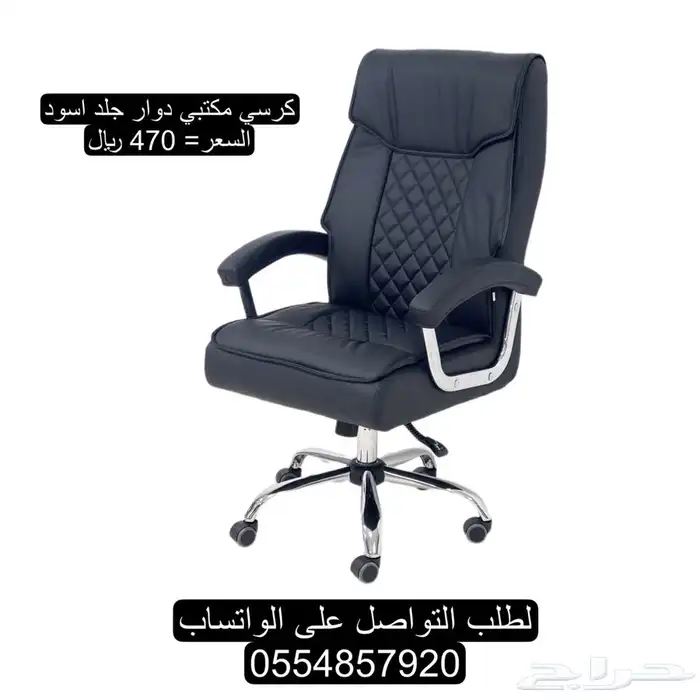 كراسي مكتبيه دوار و ثابت جلد 3