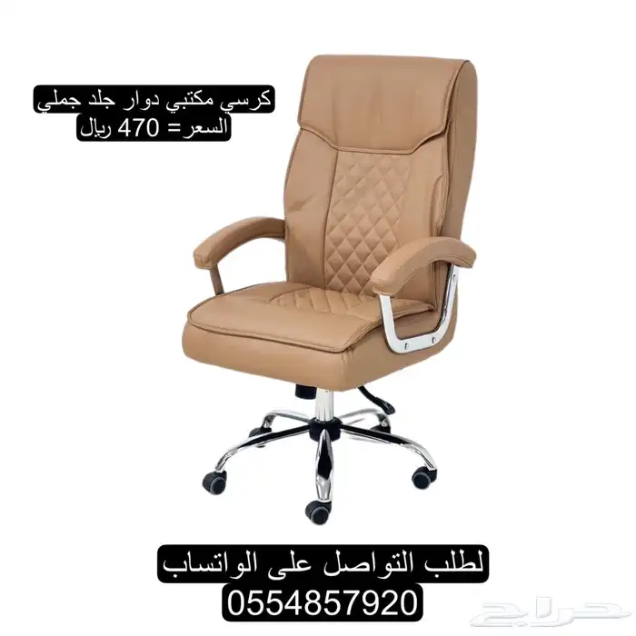 كراسي مكتبيه دوار و ثابت جلد 0
