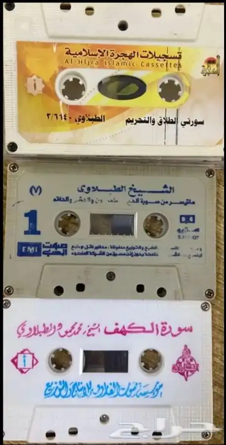 اشرطة كاسيت قرآن كريم 13